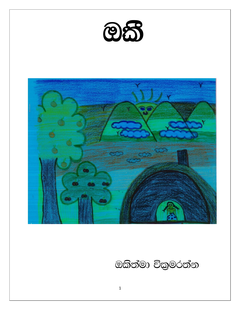 oki kathandaraya - mgck papers.png